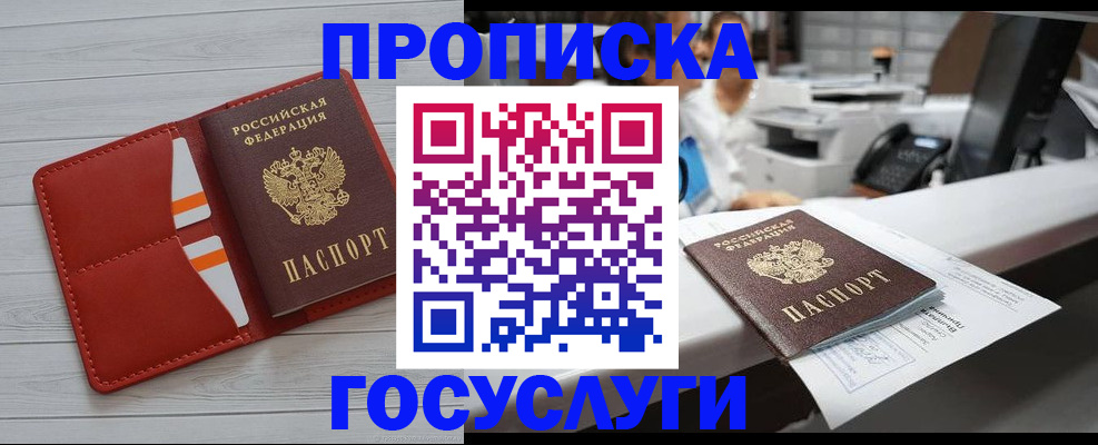 прописка регистрация в Свирске